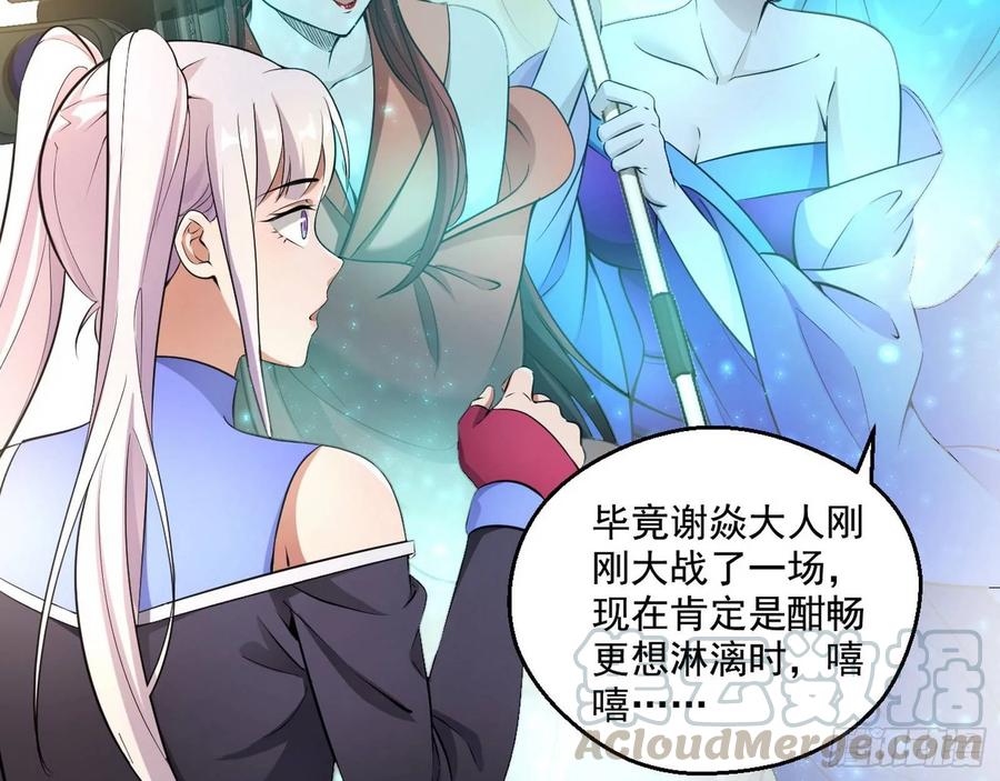 I'm An Evil God Ch.78 p11