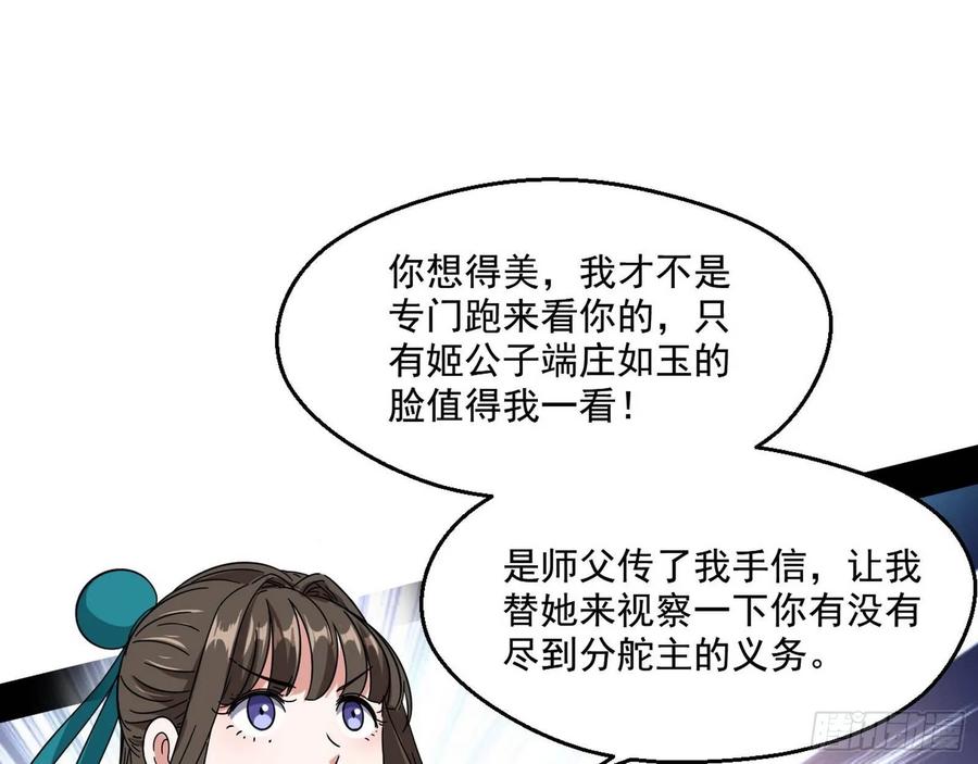 I'm An Evil God Ch.78 p110