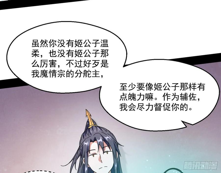 I'm An Evil God Ch.78 p112