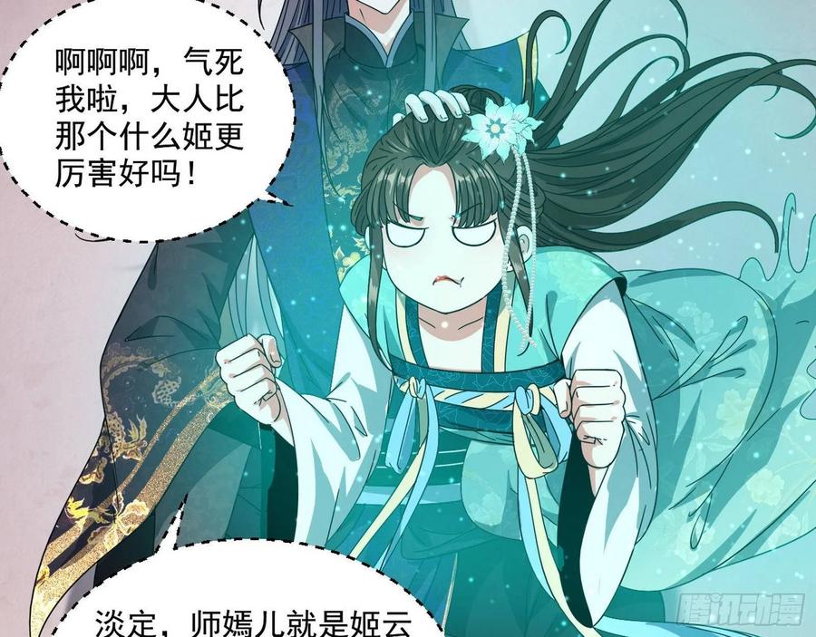 I'm An Evil God Ch.78 p113