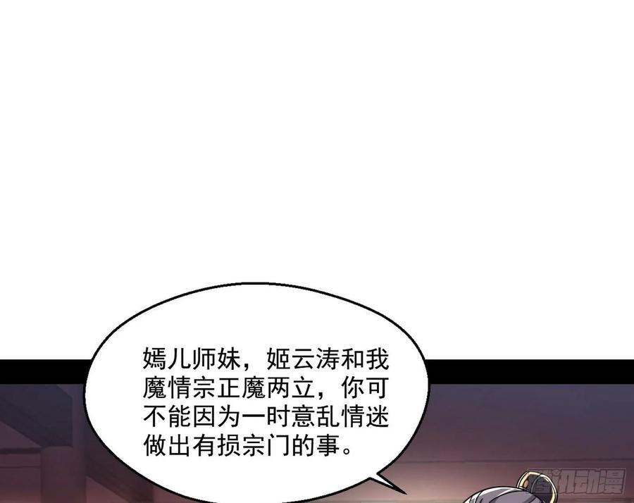I'm An Evil God Ch.78 p115