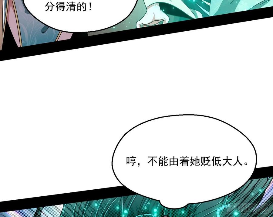 I'm An Evil God Ch.78 p117