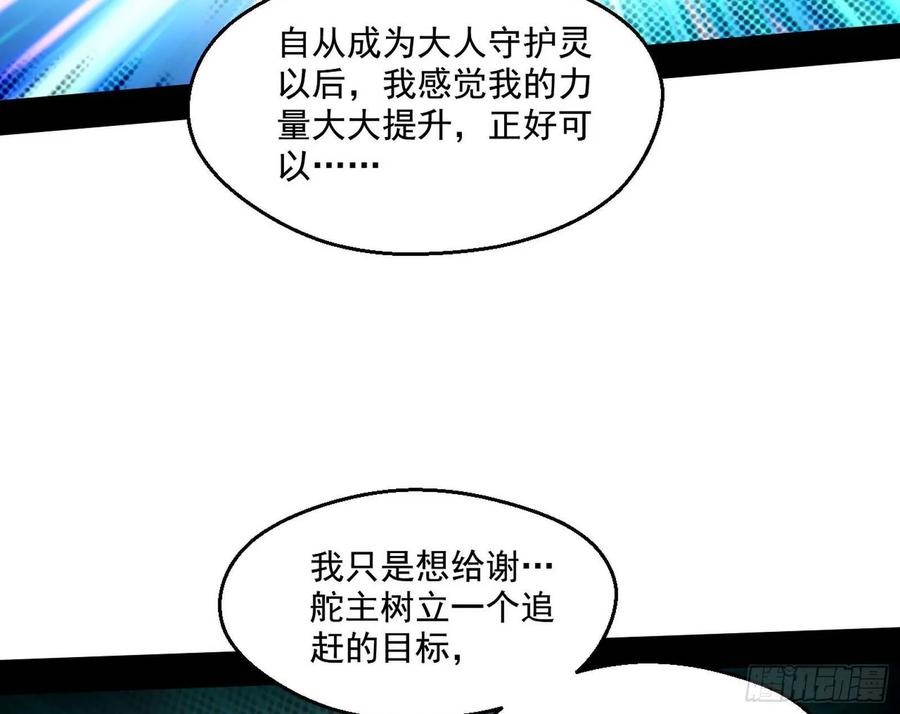 I'm An Evil God Ch.78 p119