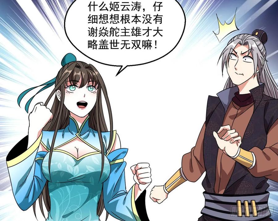 I'm An Evil God Ch.78 p125