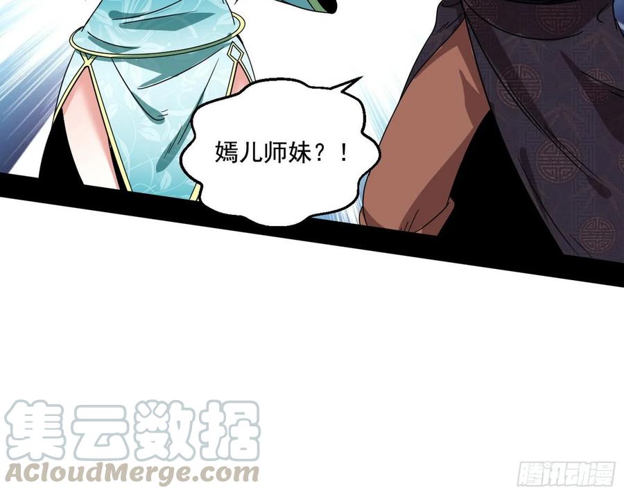 I'm An Evil God Ch.78 p126