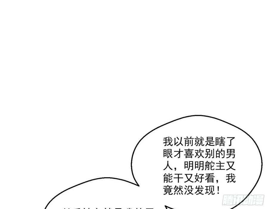 I'm An Evil God Ch.78 p127