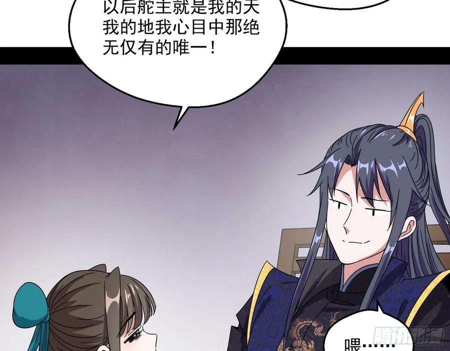 I'm An Evil God Ch.78 p128