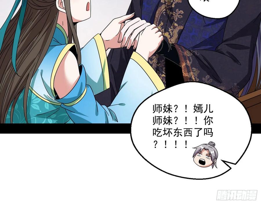 I'm An Evil God Ch.78 p129