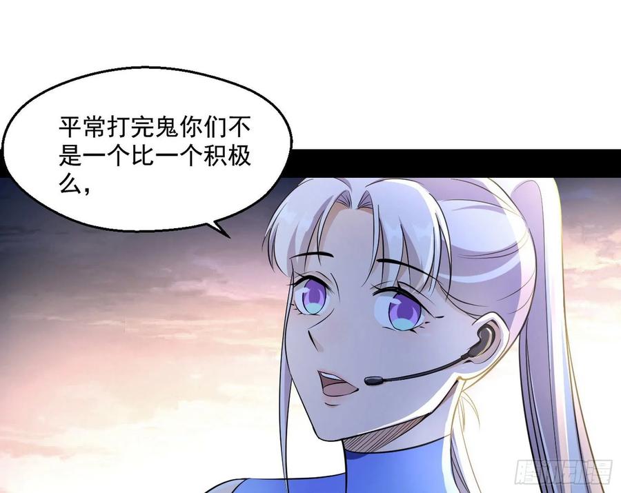 I'm An Evil God Ch.78 p13