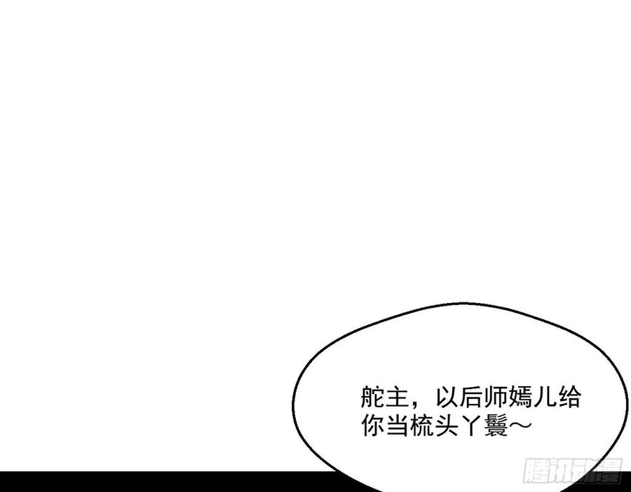 I'm An Evil God Ch.78 p130