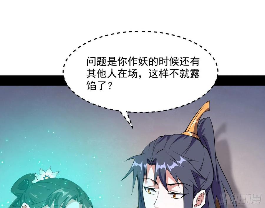 I'm An Evil God Ch.78 p139