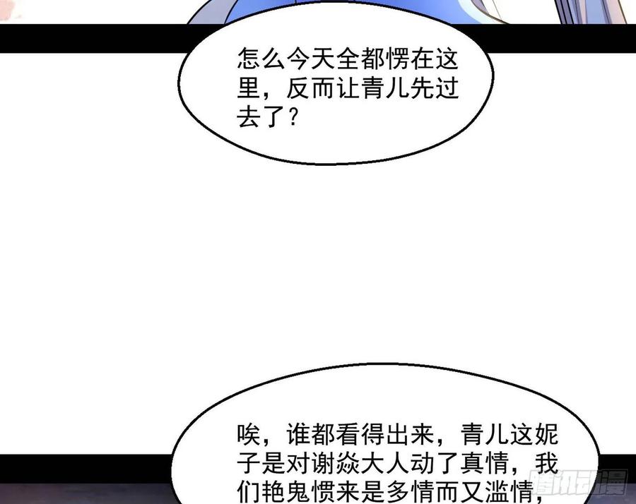 I'm An Evil God Ch.78 p14