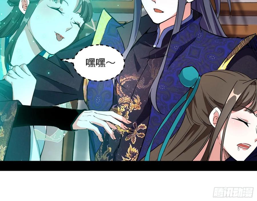 I'm An Evil God Ch.78 p140