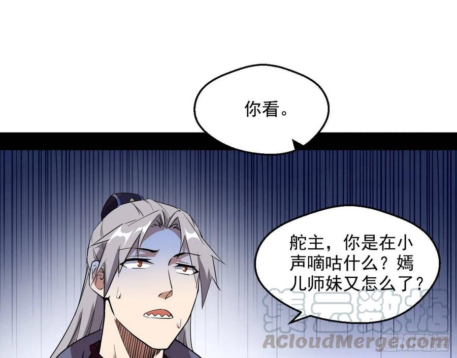 I'm An Evil God Ch.78 p141