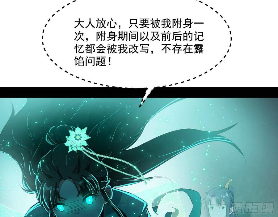 I'm An Evil God Ch.78 p143