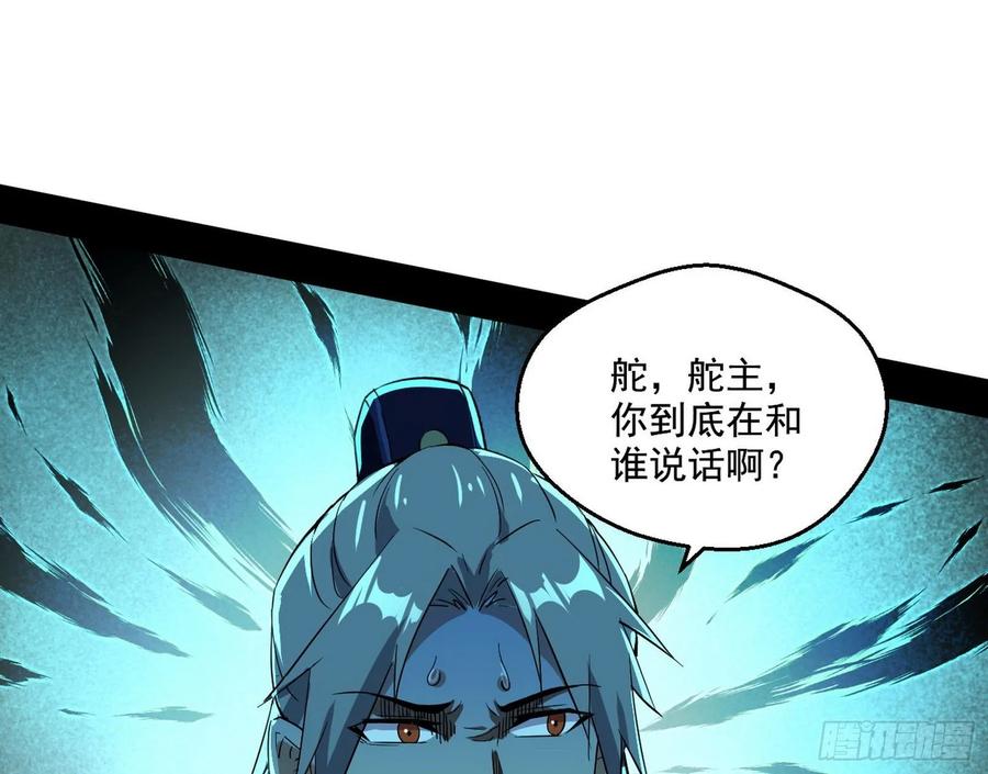 I'm An Evil God Ch.78 p145