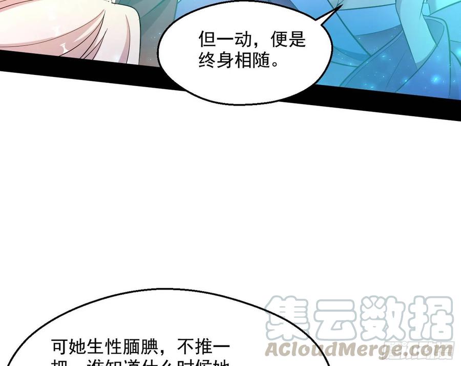 I'm An Evil God Ch.78 p16
