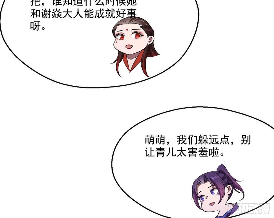 I'm An Evil God Ch.78 p17