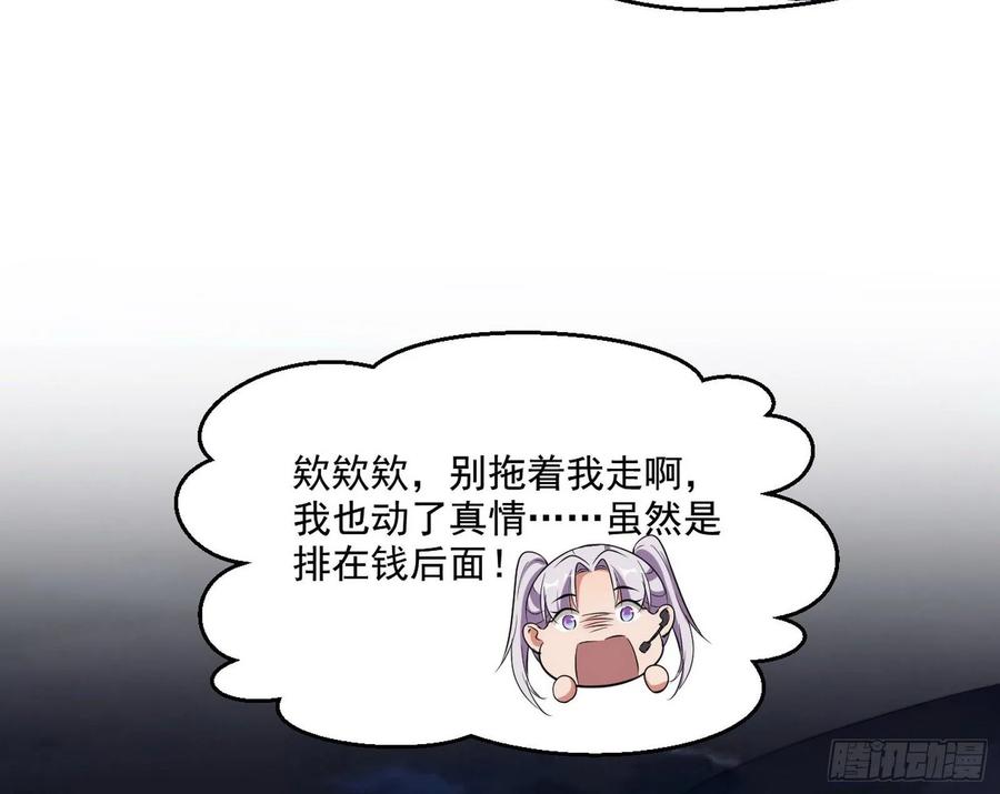 I'm An Evil God Ch.78 p18