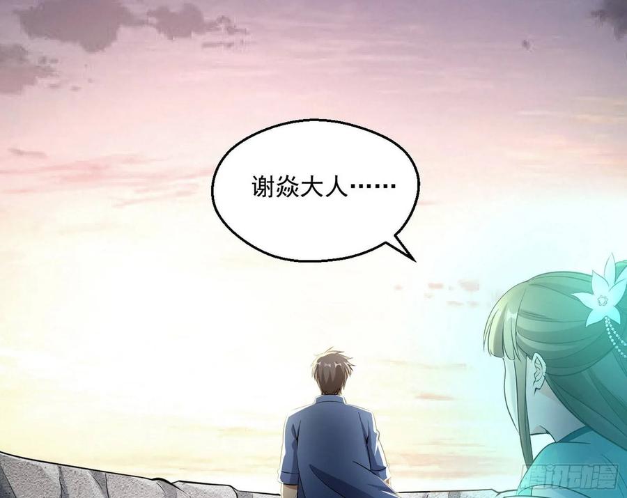I'm An Evil God Ch.78 p20