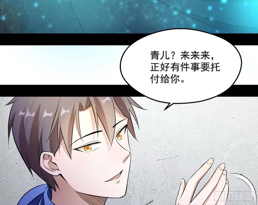 I'm An Evil God Ch.78 p22