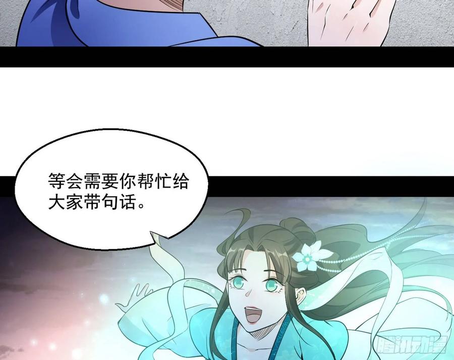 I'm An Evil God Ch.78 p23