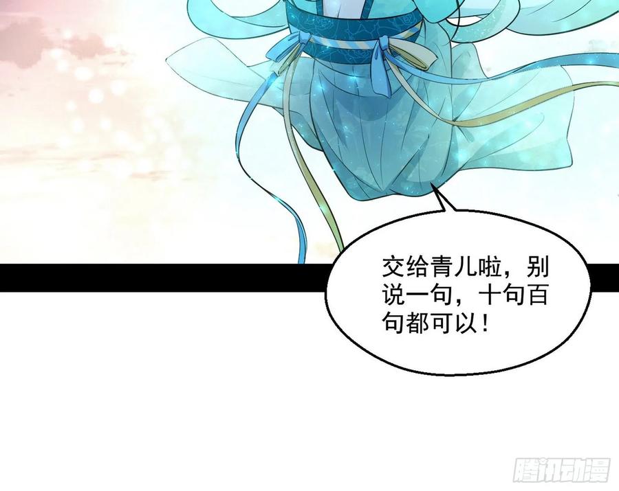 I'm An Evil God Ch.78 p24