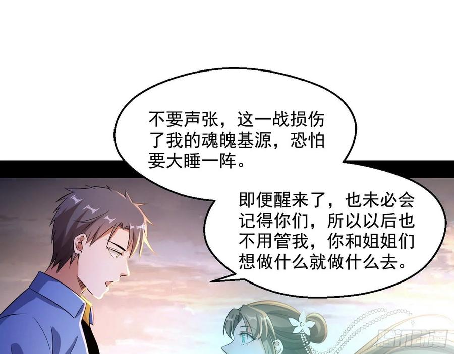 I'm An Evil God Ch.78 p25