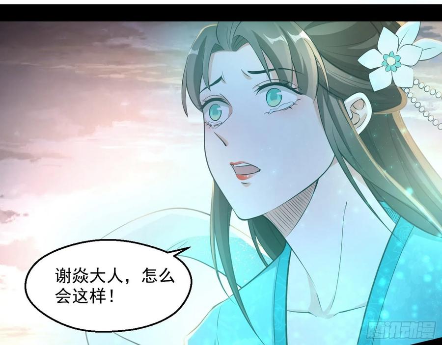 I'm An Evil God Ch.78 p27