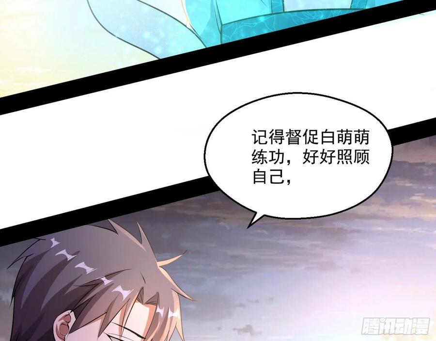 I'm An Evil God Ch.78 p28