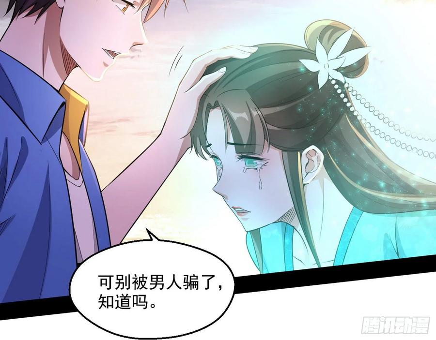 I'm An Evil God Ch.78 p29