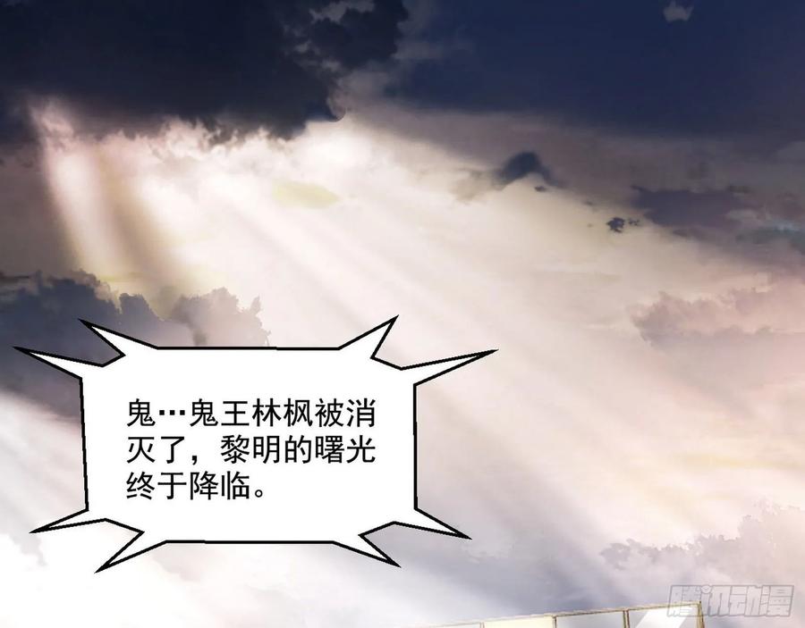 I'm An Evil God Ch.78 p3