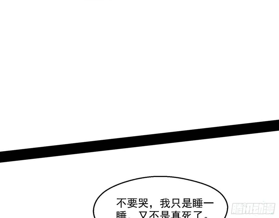 I'm An Evil God Ch.78 p30