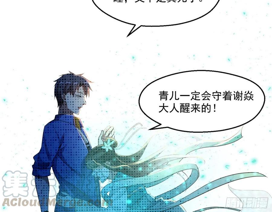 I'm An Evil God Ch.78 p31