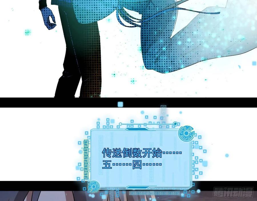 I'm An Evil God Ch.78 p32