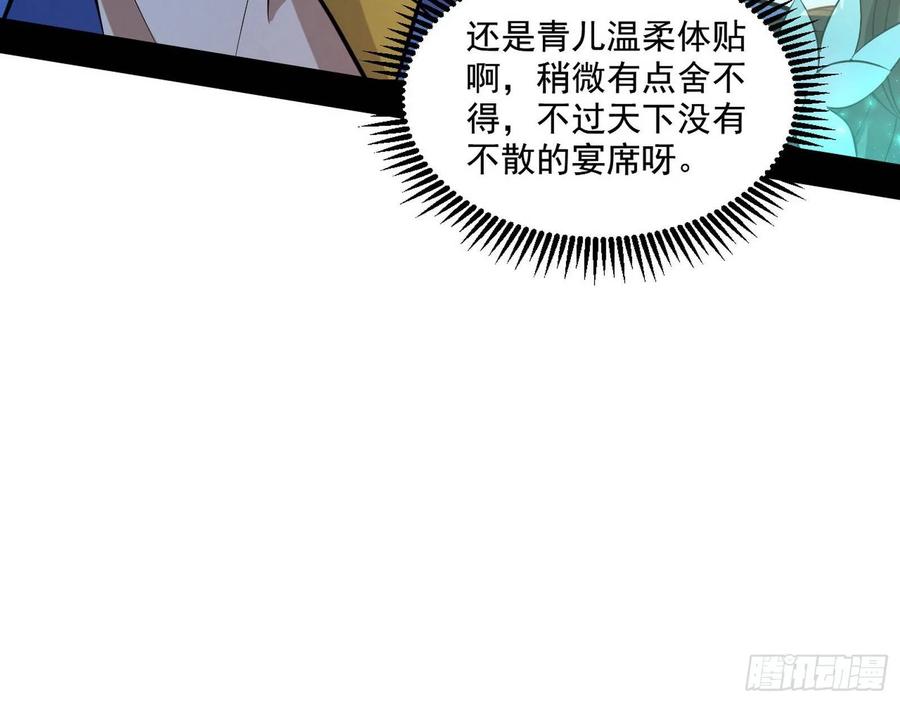 I'm An Evil God Ch.78 p34
