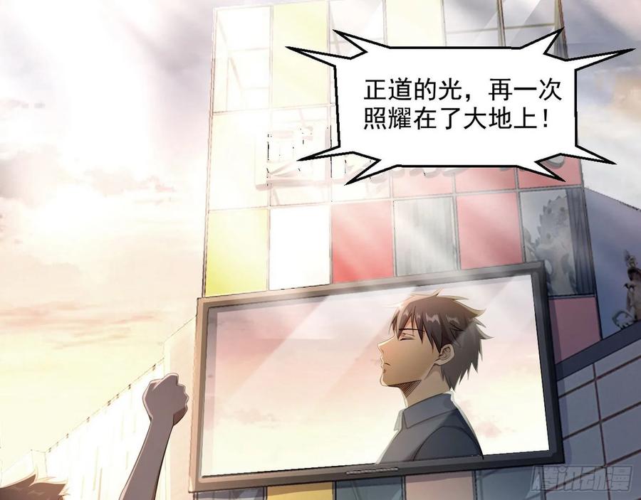 I'm An Evil God Ch.78 p4