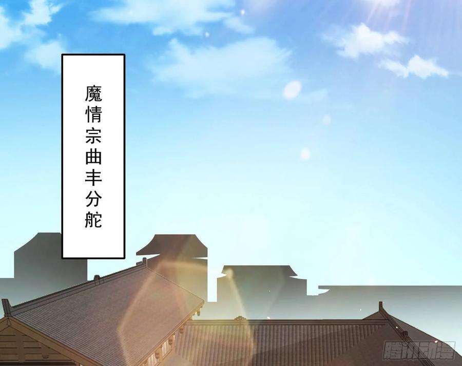 I'm An Evil God Ch.78 p45