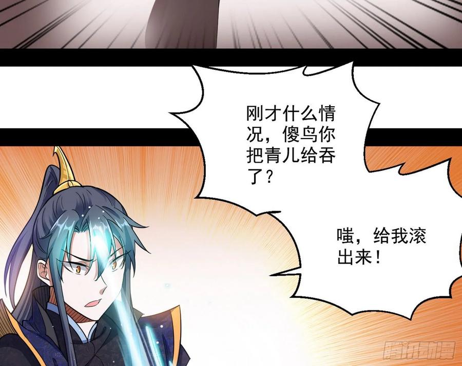 I'm An Evil God Ch.78 p50