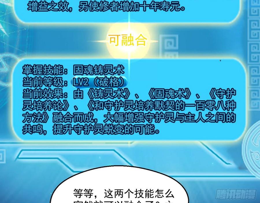 I'm An Evil God Ch.78 p57