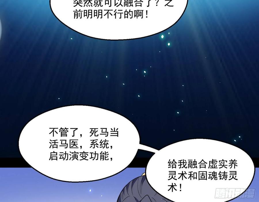 I'm An Evil God Ch.78 p58