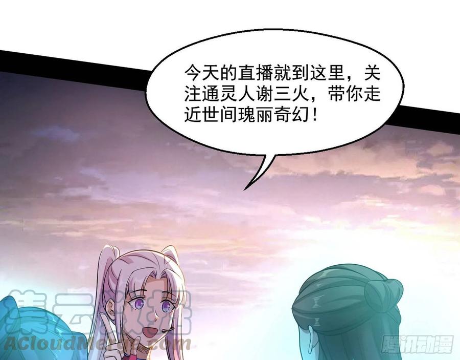 I'm An Evil God Ch.78 p6