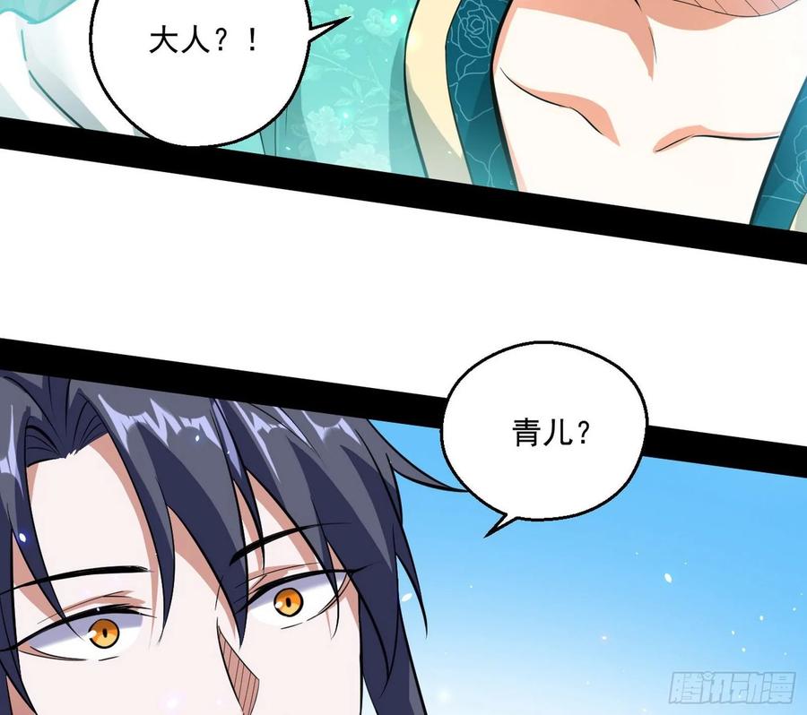 I'm An Evil God Ch.78 p70