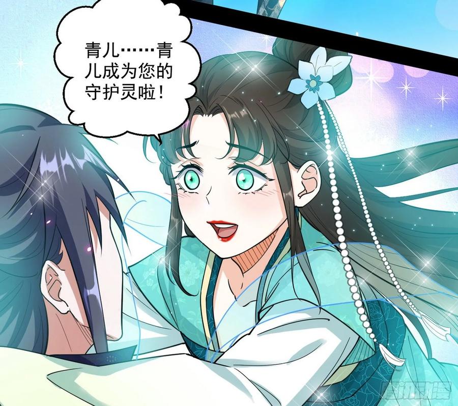 I'm An Evil God Ch.78 p73