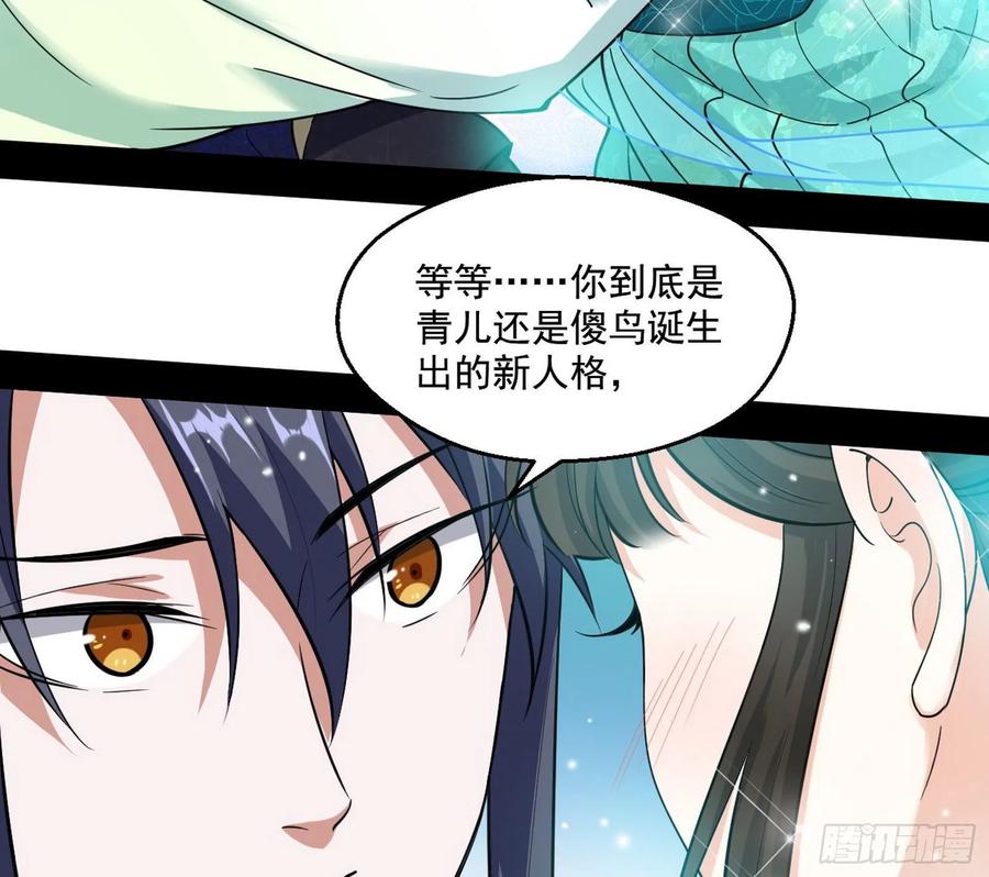 I'm An Evil God Ch.78 p74