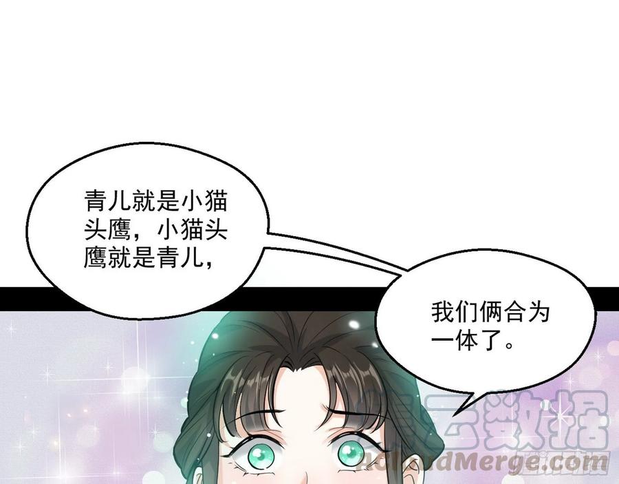 I'm An Evil God Ch.78 p76