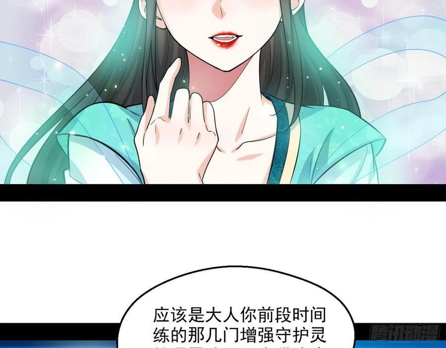 I'm An Evil God Ch.78 p77