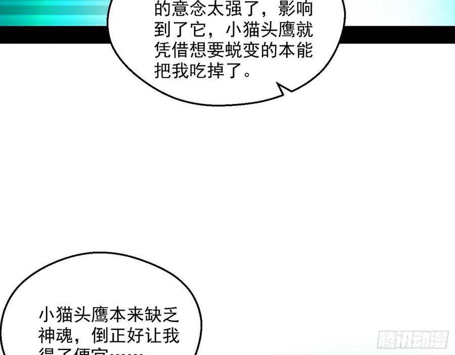 I'm An Evil God Ch.78 p79