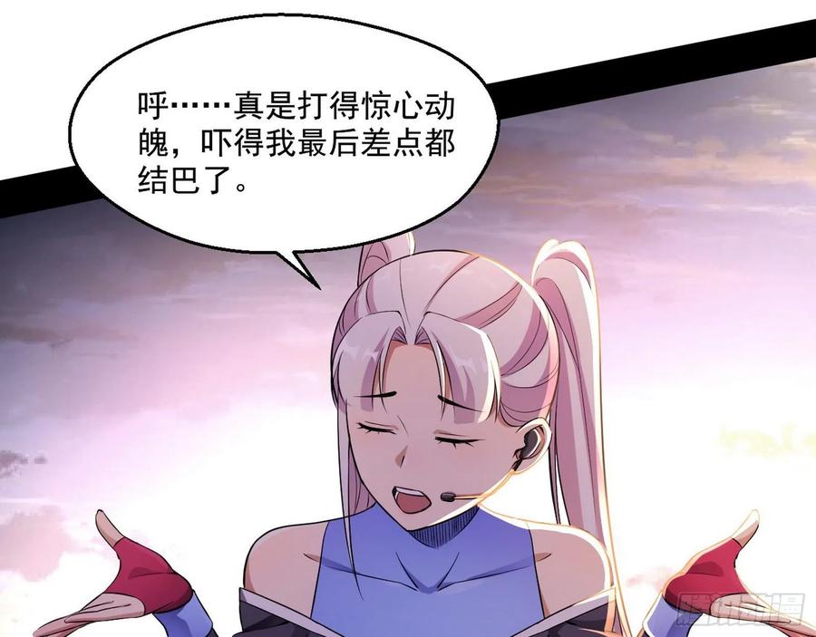 I'm An Evil God Ch.78 p8