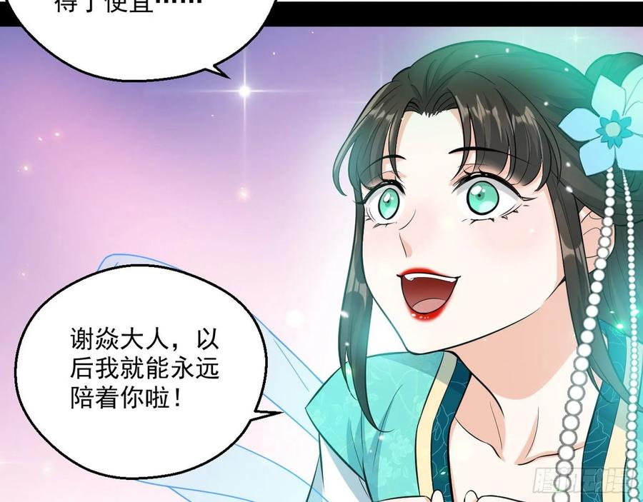 I'm An Evil God Ch.78 p80